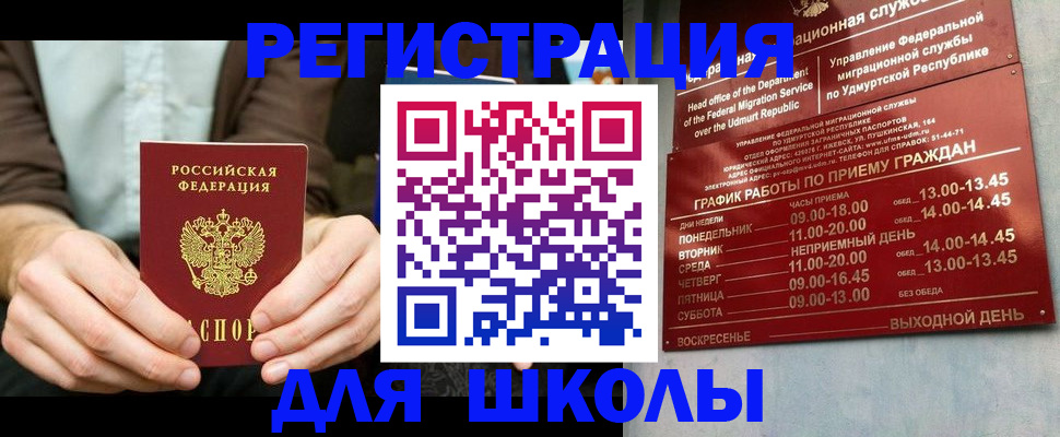 прописка 2025 в Алейске