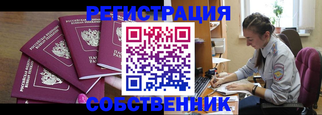 временная регистрация поиск в Алейске