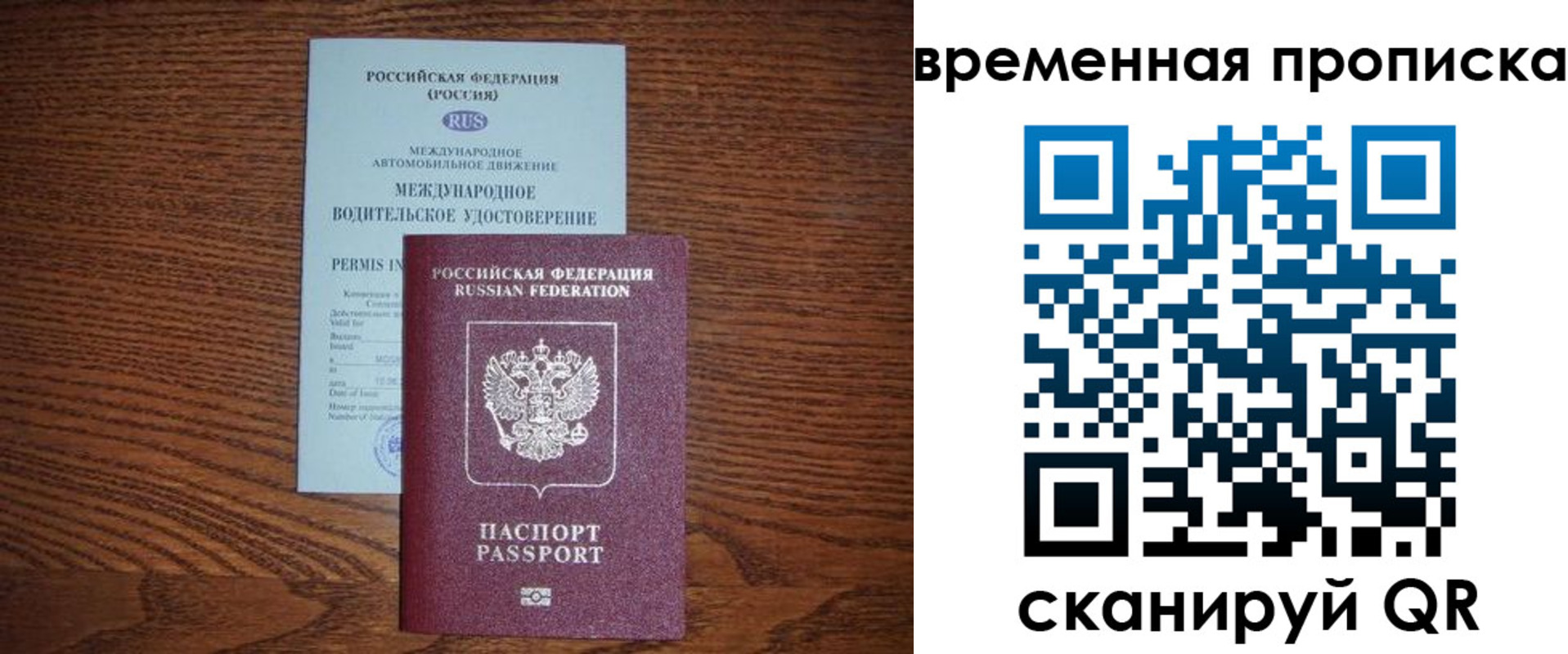 временная регистрация законно в Алейске