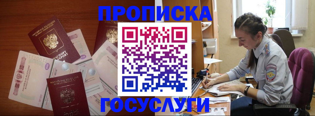 прописка в Алейске