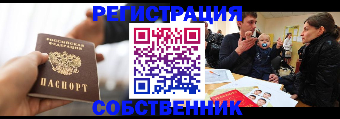 прописка штамп в Алейске