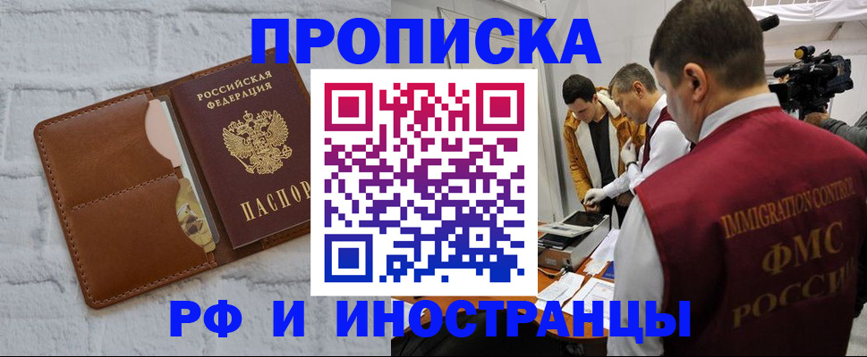 временная регистрация недорого в Алейске