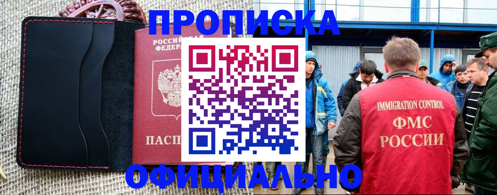 прописка штамп в Алейске