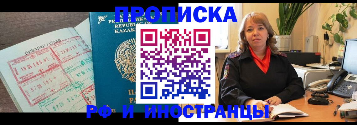 купить прописку в Алейске