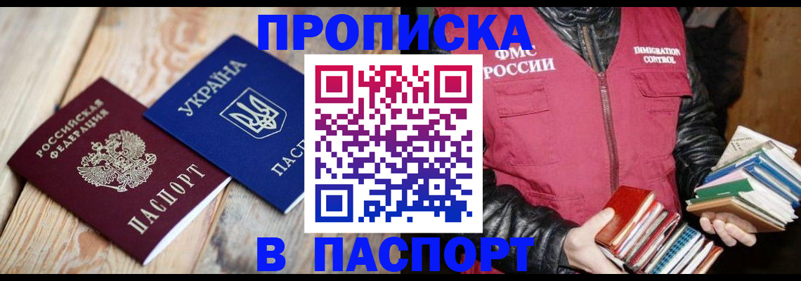 прописка гарантия в Алейске
