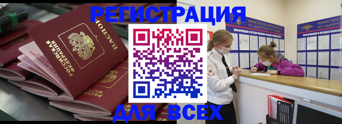 купить прописку в Алейске